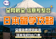 日本留學
