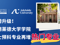 阿德萊德大學(xué)
