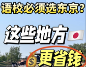 日本語言學校