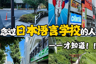 日本留學(xué)