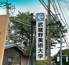 日本留学