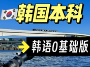 韓國留學(xué)