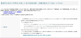 日本留學就職