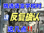 日本語言學(xué)校