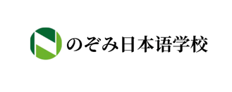 希望日本语学校