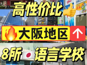 日本語言學(xué)校免費(fèi)申請