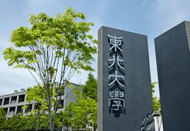 日本東北大學