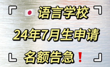 日本留學(xué)