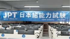 JPT考试