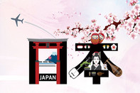 日本留學