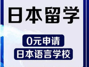 日本語言學(xué)校申請材料