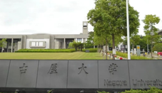名古屋地区语言学校留学