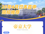 日本大學直申
