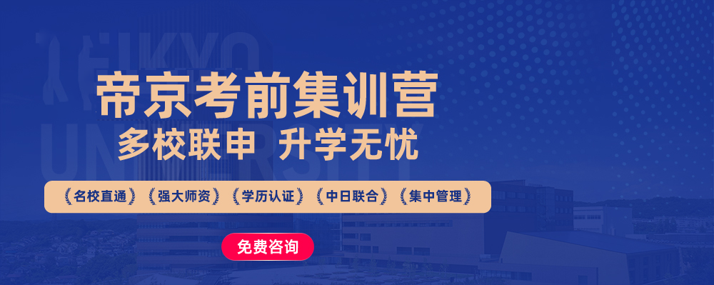 帝京大学