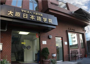 大原日本语学院
