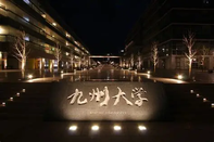 九州大学
