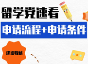 韓國留學