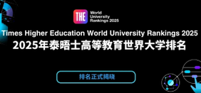 世界大学排名
