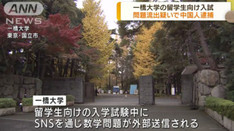 一橋大學(xué)