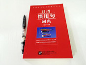 日本留學