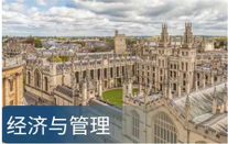 牛津大學