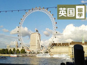 英國留學網