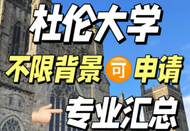 杜倫大學(xué)