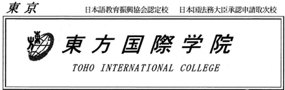 东方国际学院