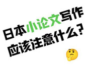 芥末留學(xué)