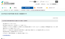 日本留學