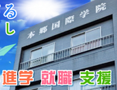 本鄉(xiāng)國際學(xué)院