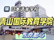 日本語言學(xué)校