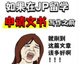 日本留學