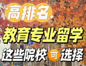 出国留学