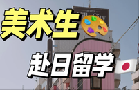 日本語(yǔ)言學(xué)校