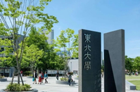 東北大學(xué)