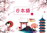 日語等級考試報名