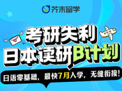 考研失利