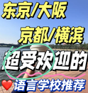 日本留學(xué)