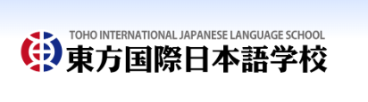 东方国际日本语学校
