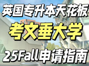 考文垂大學