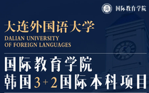 韓國(guó)留學(xué)