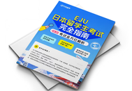 EJU