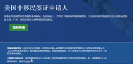 美國簽證申請