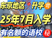 日本語言學校