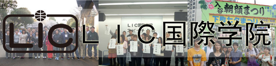 LIC国际学院