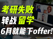 英國留學