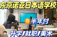 日本留學(xué)就職