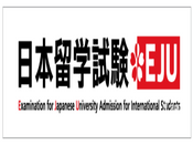 日本留学考试eju