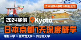 短期游學(xué)